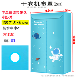 烘干机外罩套支架干衣机布罩架子暖风烘衣机外套通用罩子配件单买