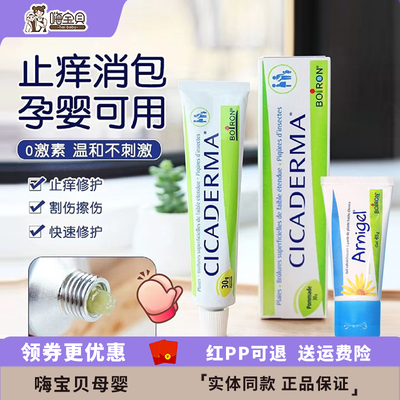 法国进口宝弘金盏花止痒膏30g