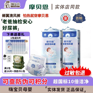 拉拉裤 纸尿裤 摩贝恩清风裤 超薄超薄干爽尿不湿NB码 实体发货