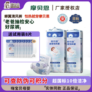 拉拉裤 纸尿裤 实体发货 超薄超薄干爽尿不湿NB码 摩贝恩清风裤