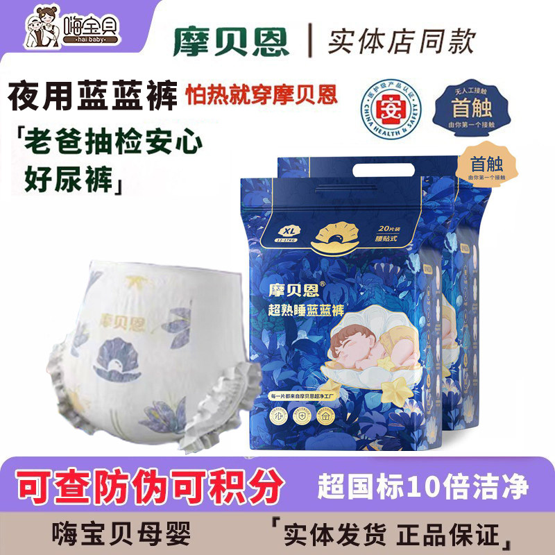 摩贝恩超熟睡蓝蓝裤纸尿裤拉拉裤婴儿尿不湿瞬吸防漏夏季款