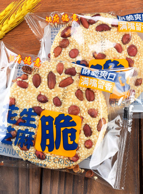 怀府德意花生芝麻脆芝麻片饼干