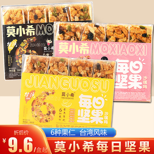 莫小希每日坚果沙琪玛休闲零食