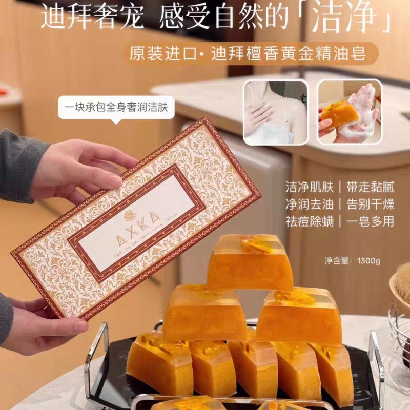 1300克大盒热卖迪拜檀香黄金精油皂止痒清洁除螨全身可用留香皂