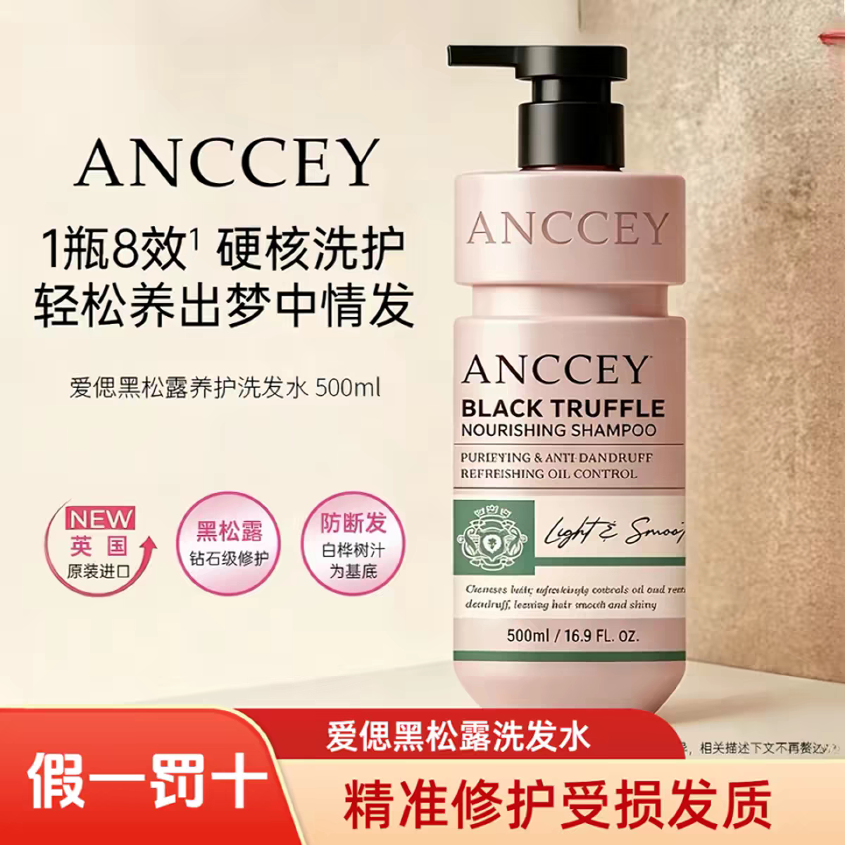 【假一罚十】ANCCEY爱偲黑松露洗发水抚顺毛躁修复去屑控油蓬松