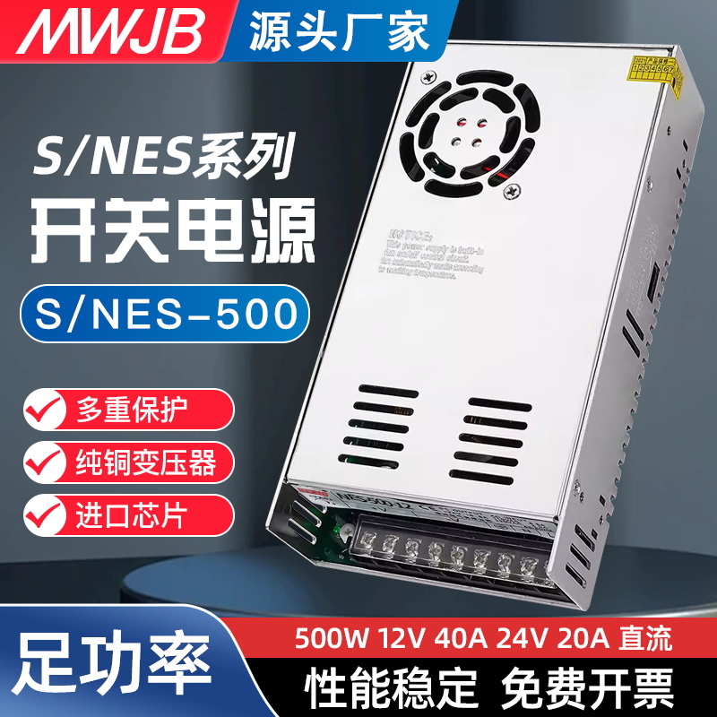 明纬24V开关电源S-500W600W大功率220转12v20A集中供电直流变压器