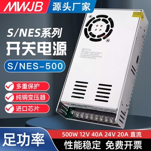 明纬24V开关电源S 500W600W大功率220转12v20A集中供电直流变压器