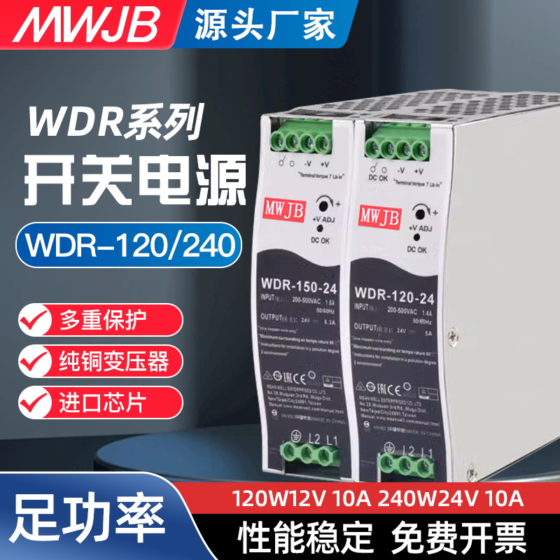 超宽电压输入WDR深圳明纬导轨60/120/240/480开关电源5/12/24V/48