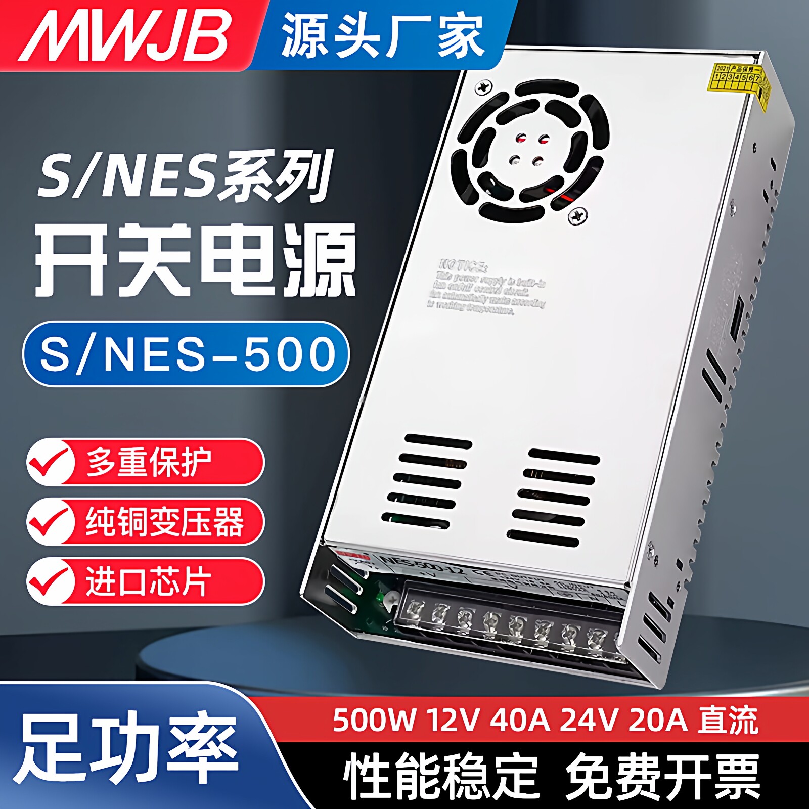 明纬24V开关电源S-500W600W大功率220转12v20A集中供电直流变压器