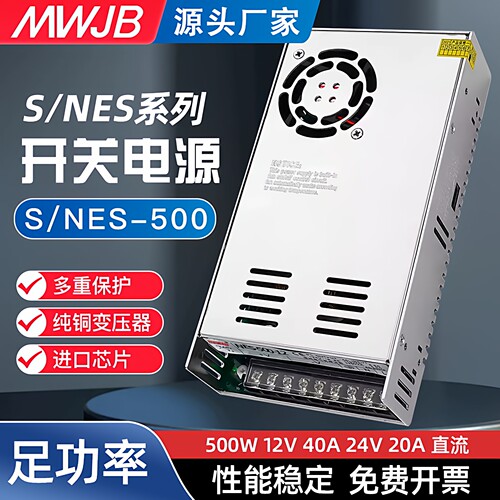 明纬24V开关电源S-500W600W大功率220转12v20A集中供电直流变压器