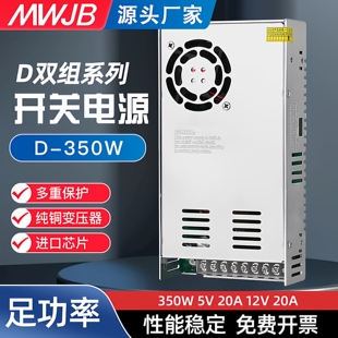 明纬30 50W开关电源24V10A输出直流220转12大功率正负 350C 双组D