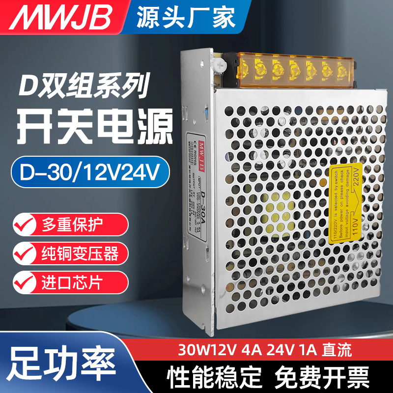 D-30A 30B 30C双组两路输出24V1A变压器12vX监控开关电源5V2A直流