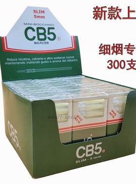 CB5 抛弃型一次性过滤烟嘴 细烟专用 5mm 爱喜南京中华细烟 包邮