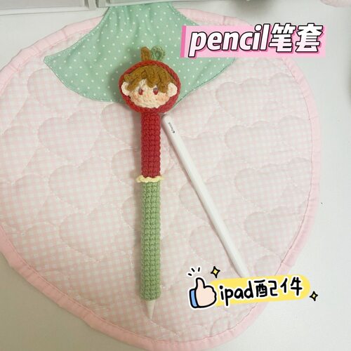 pencil针织笔套苹果小糖人笔套通用手工毛线针织编织diy笔套