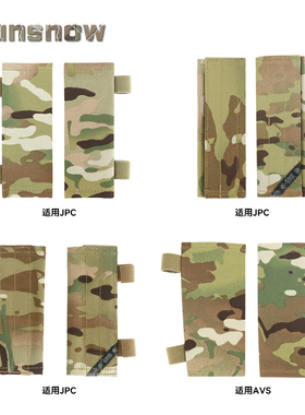 【太阳雪制】JPC AVS背心用弹力肩套 迷彩战术肩袋 弹性垫肩 肩垫