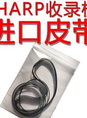录机777皮带939夏普700夏的普800