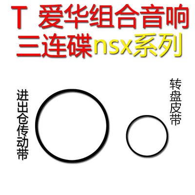 爱华组合音响进口皮带