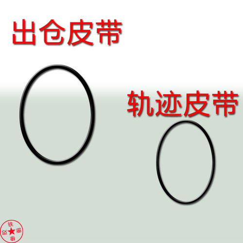 适用于先锋LD大碟1750K出仓皮带轨迹皮带光头皮带先锋J720大碟机