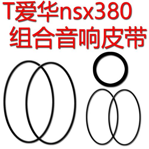 爱华组合音响nsx380进口皮带传动