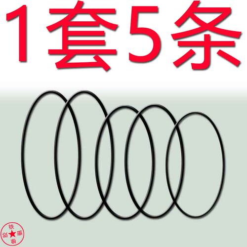 爱华NSX-K380皮带组合音响皮带卡座皮带CD出仓转盘皮带压带轮胶圈