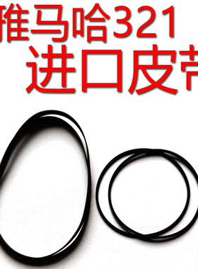 磁带卡座雅马哈321进口皮带传动带KX-282雅马哈kx-382雅马哈282/3