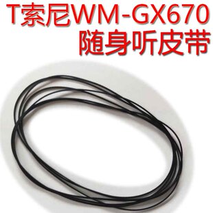 688 123 680 654 677 674 GX670 随身听进口皮带传动带FX675