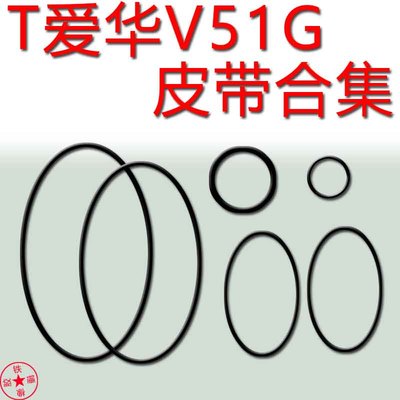 三连碟出仓皮带转盘皮带NSX-