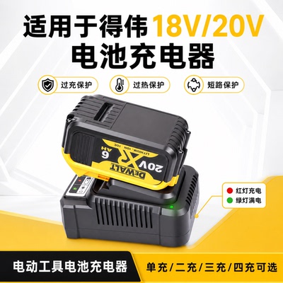 适用于得伟锂电池18V/20V电钻起子电扳快速充电器通用电池配件