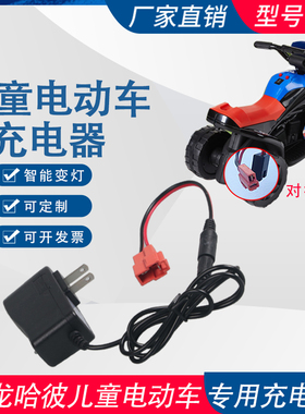 包邮适用小龙哈彼儿童电动车LW336原装7V800mA扁孔方口充电器