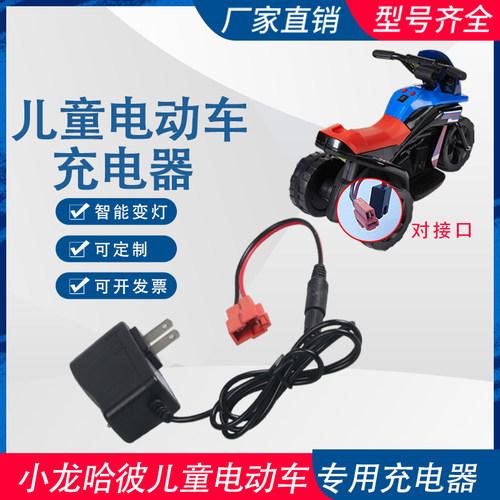 包邮适用小龙哈彼儿童电动车LW336原装7V800mA扁孔方口充电器