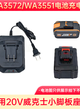 适用威克士20v充电器WA3880 WA3551电池小脚版橙色电池WA3553