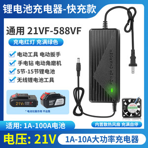 充满自停充电器21v1A2A3A4A5A