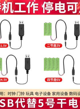 5号7号占位电池改usb供电电子钟玩具改直供电降压5V转3/4.5/6V