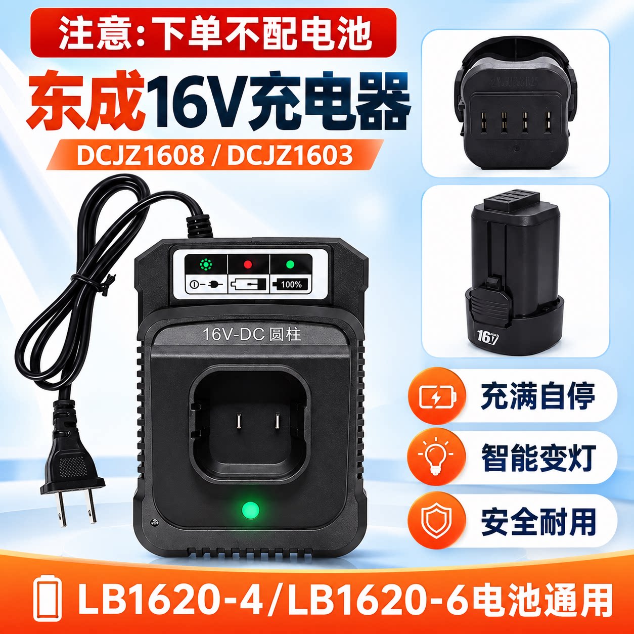通用东成16V充电手钻DCJZ1603/LB1620-4锂电池FFCL16-3充电器座充图片
