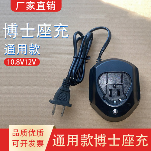 通用款博世博士充电钻1080-2-LI/BS10.8V12V锂电池通用充电器配件