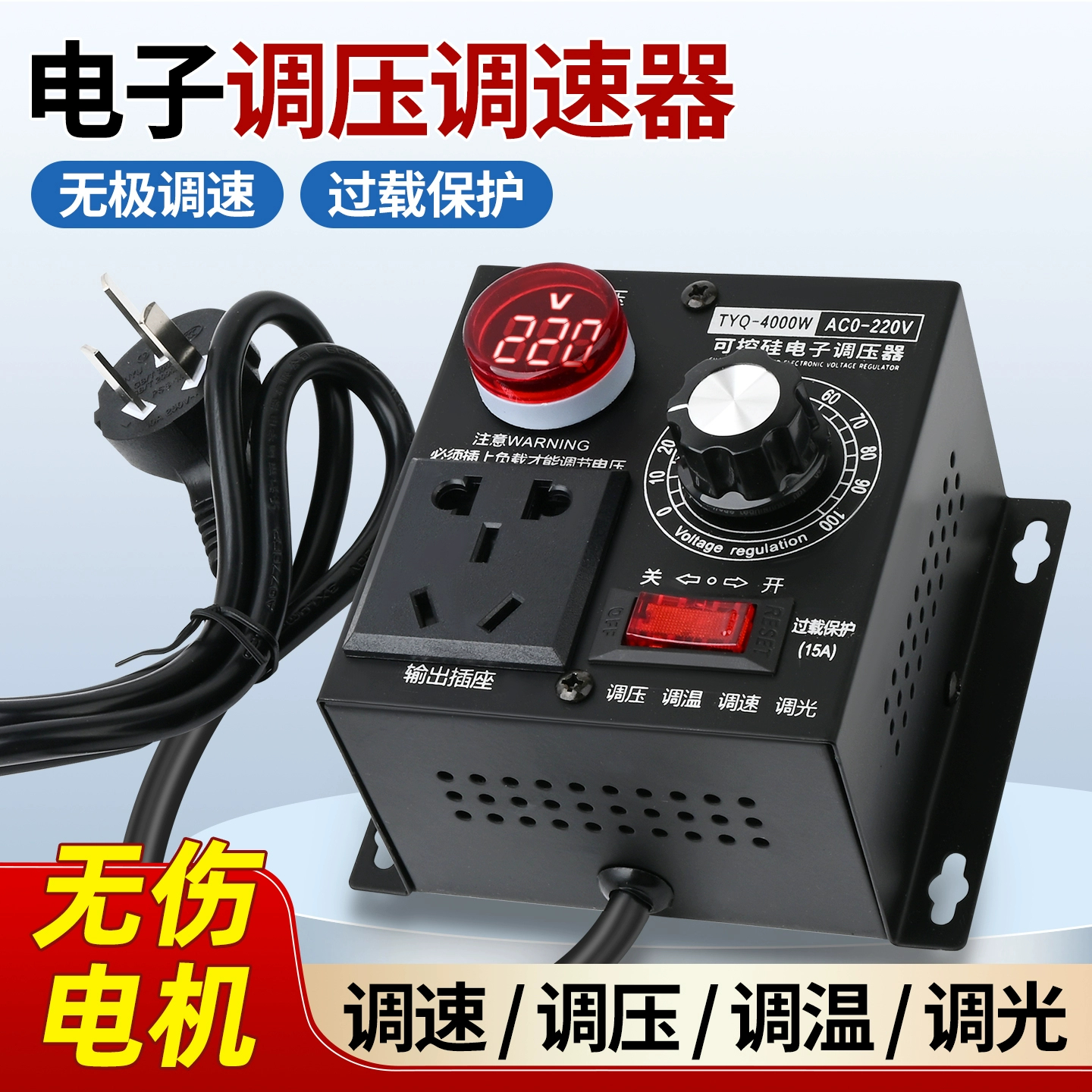 4000W大功率可控硅电子调速器220V鼓风机电钻电机调压调光调温器