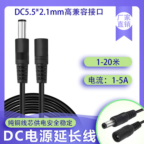12V监控摄像头电源dc延长线5.5*2.1mm路由器LED灯太阳能板加长线