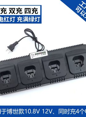 通用款博世博士充电钻1080-2-LI/BS10.8V12V锂电池通用充电器配件
