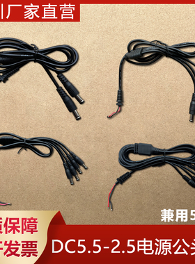 纯铜5A电源分接DC线LED监控12V通用一拖二三四五DC转接线5.5*2.5