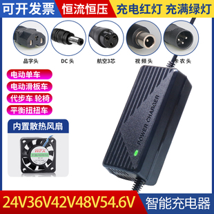 24V36V42V48V54.6通用电动滑板希洛普哈雷代步车代驾锂电池充电器