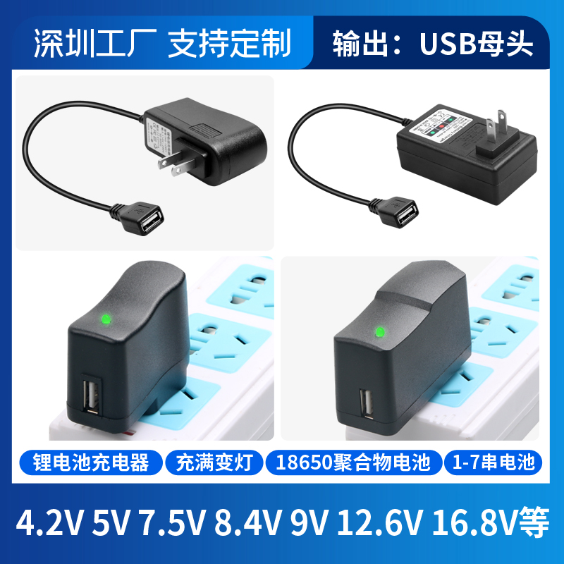 USB母头插口4.2V5V7.5V8.4V9V12.6V16.8v21V1A2A锂电池充电器1865 户外/登山/野营/旅行用品 充电器 原图主图