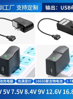 USB母头插口4.2V5V7.5V8.4V9V12.6V16.8v21V1A2A锂电池充电器1865