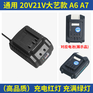 A7充电器电动扳手角磨机电锤电钻座充充电器 适用大艺A6