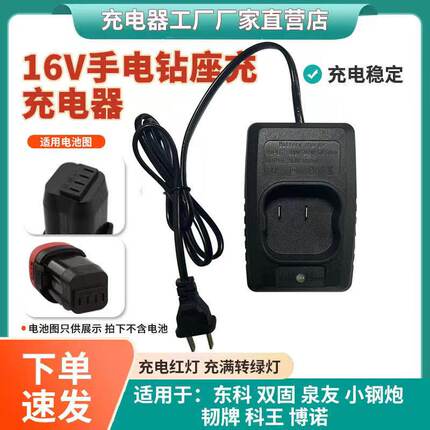 适用于东科16.8V锂电钻充电器博诺科王18V无刷钢炮电钻座充09015
