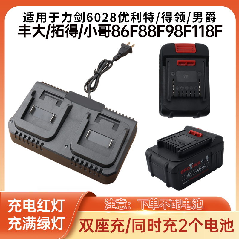 小哥电动扳手118F+锂电池充电器优利特得领大得男爵通用配件