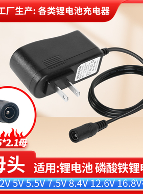 4.2V5V7.5V8.4V12.6V16.8V21V1A锂电池充电器两串18650电池组母座