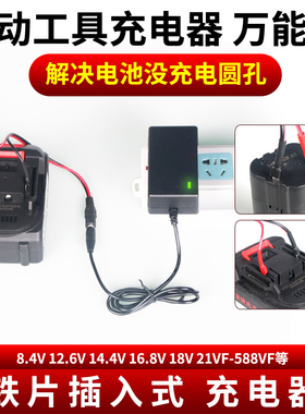 万能手电钻充电器电瓶电动工具12V21V25V36V18V电扳手锂电池通用