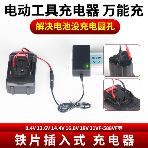 电动工具锂电池充电器充电器