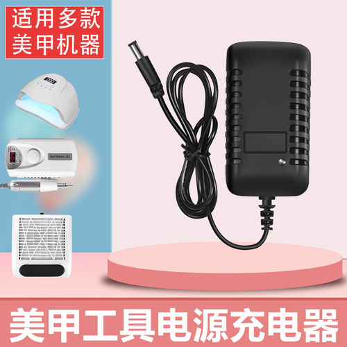 Sunone美甲灯光疗机烤灯适配器24W36W48W电源线24V充电器