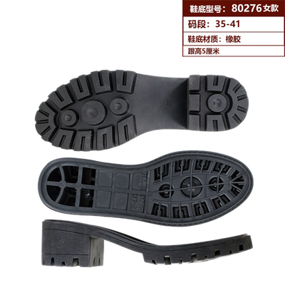 橡胶鞋底防滑耐磨diy材料